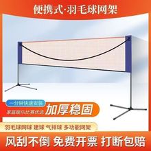 羽毛球网架便携式室内家用标准网子户外比赛标准网折叠移动拦网架
