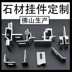 カスタマイズされた石のドライペンダント、外壁石のカーテンウォールアクセサリー、コーナーフック、ダブルフックピックアップ、佛山工場の既製材料