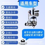 原厂五菱荣光/之光S面包车电子助力器方向机电动转向改装总成