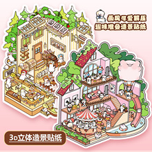 创意造景贴纸可爱3D立体微缩场景小尺寸儿童手工diy情景小屋一角