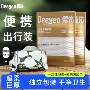 Deyou Disposable Bath Towel for Travel and Business Trip, Individually Packaged, Thickeneded Compressed Towel, Towel for Going Out
