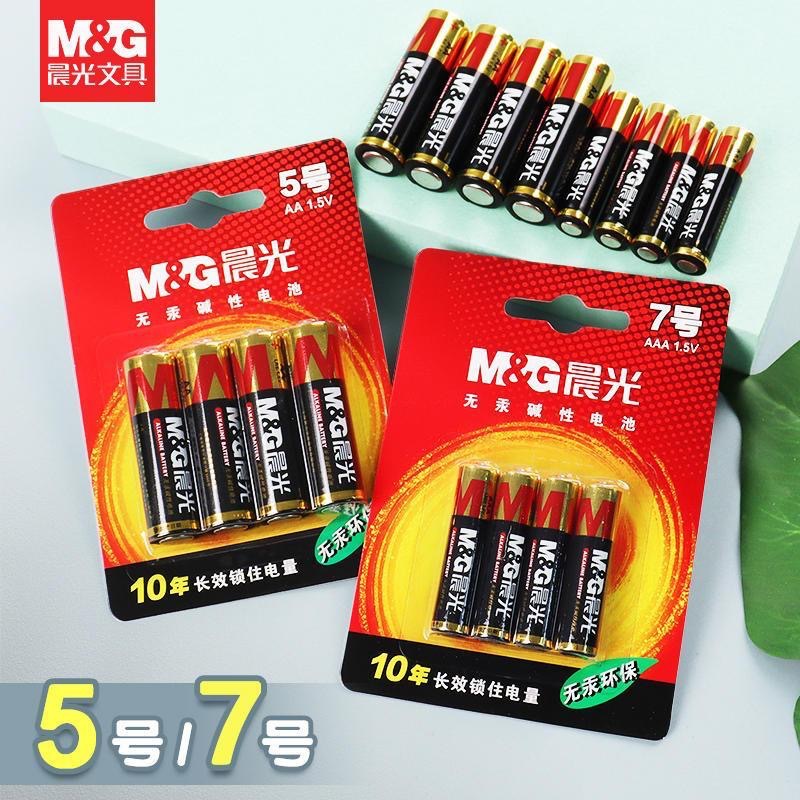 晨光5号电池7号电池耐用无汞碱性电池办公遥控器电池