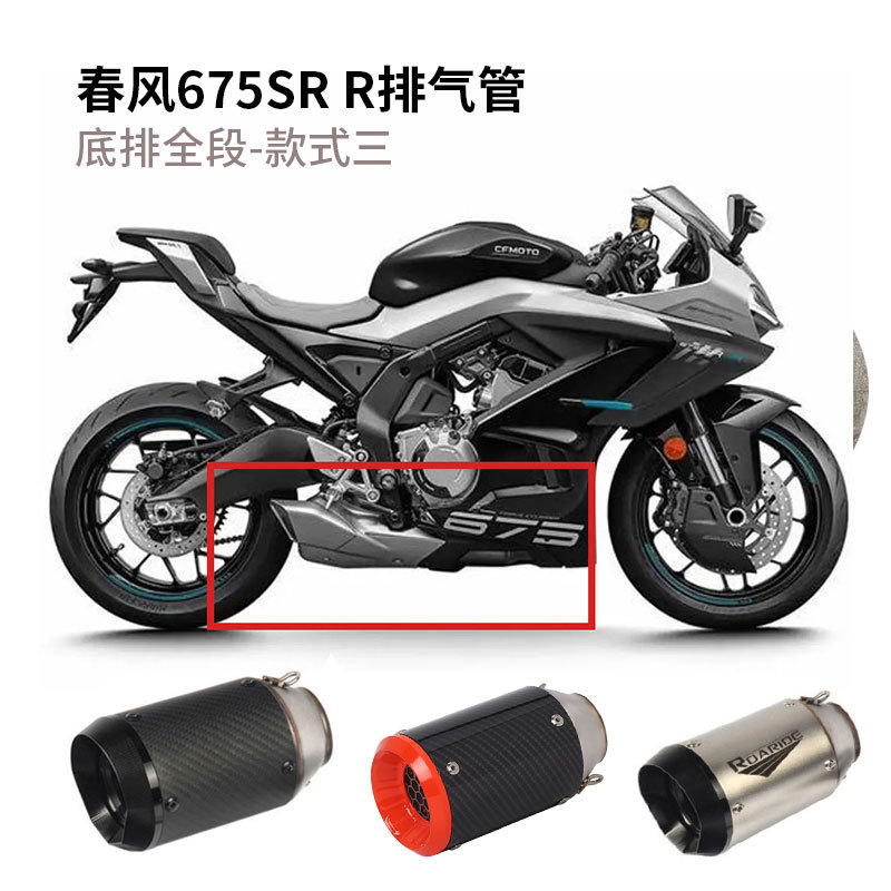 Suitable for Cfmoto Chunfeng 675Sr-R Exhaust Pipe Modification Chunfeng 675Nk Original Appearance Valve Exhaust Pipe