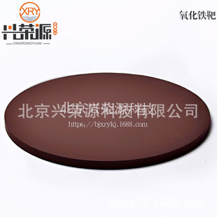 High Purity Triple Oxide and Two Iron Target 99.99% Fe2O3 Target Magnetically Controlled Splash Target