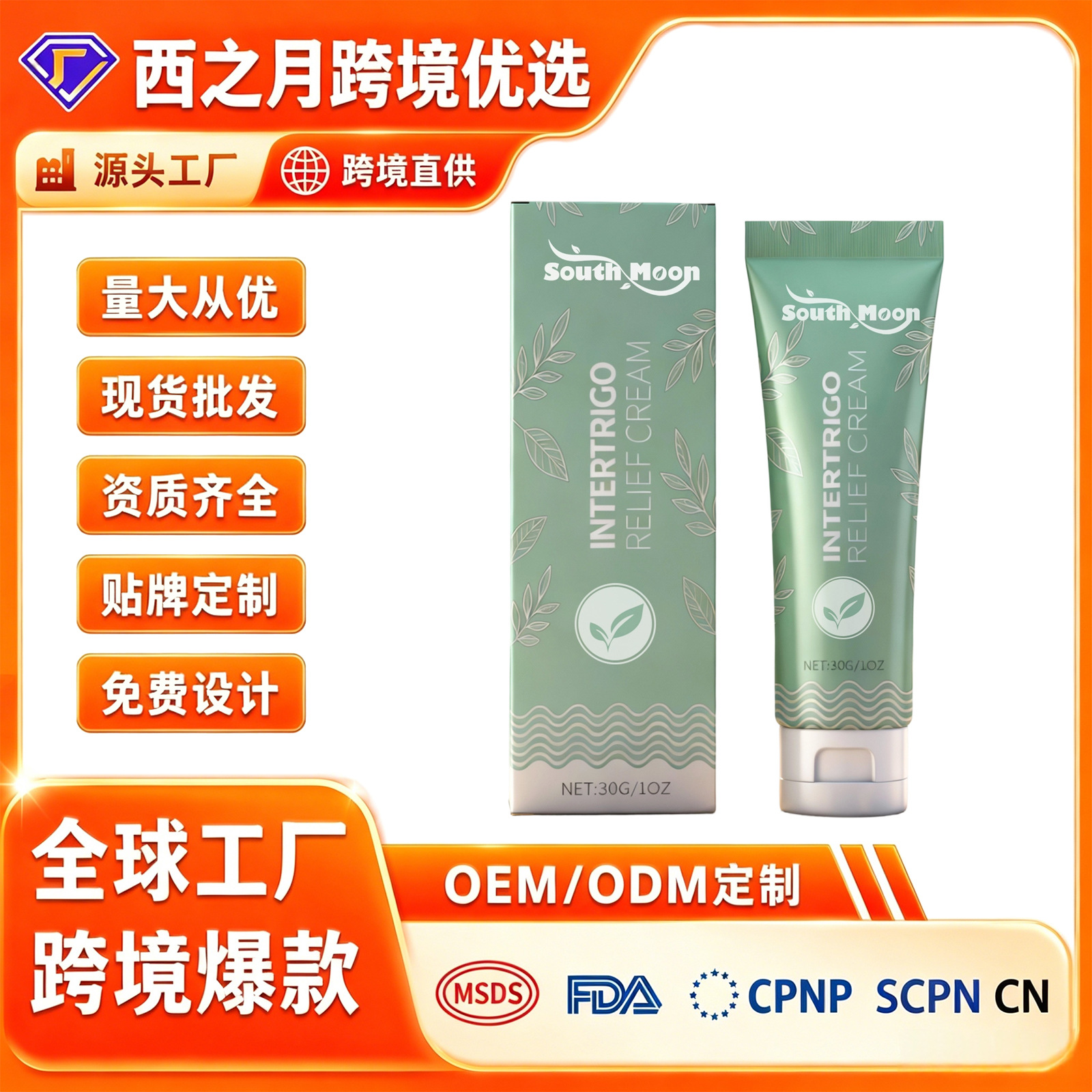 South Moon Skin Care Cream Has a Refreshing Texture, Is Non-Greasy, Gently Moisturizes the Skin, and Is Suitable for Daily Body Care