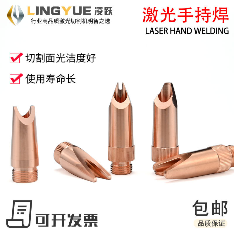 激光手持焊光纤喷嘴切割机铜嘴麒麟万顺兴铭镭送丝铜嘴喷头