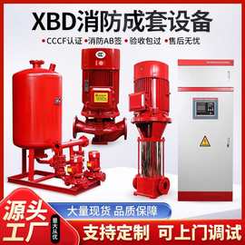消防水泵立式单级消防泵水泵组XBD12消火栓喷淋系统稳压成套设备