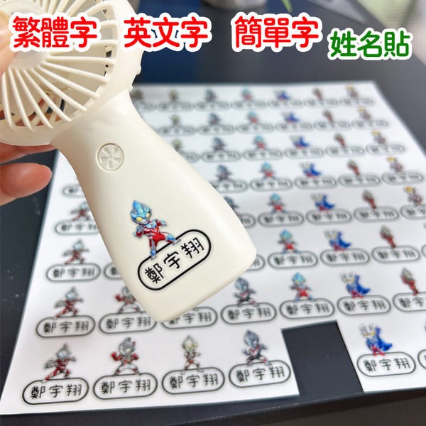Cartoon name sticker