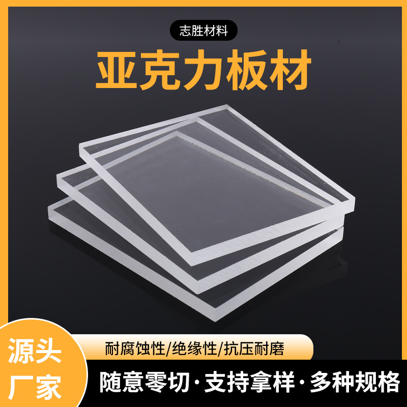 厂家定/制透明亚克力板 抗压厚板透明磨砂激光切割有机玻璃亚克力