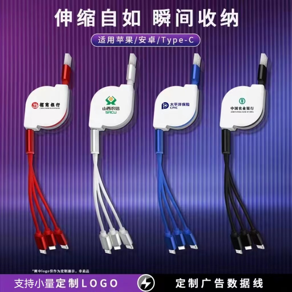 金属白壳三合一数据线多功能礼品定制logo一拖三伸缩面条快充电线