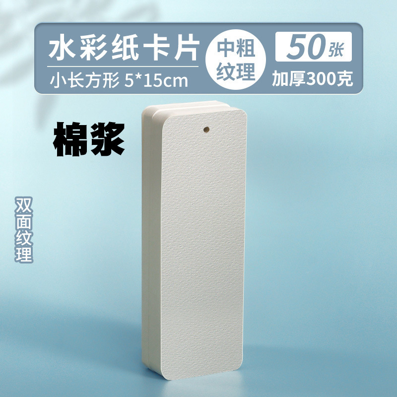 長方形 5×15/50枚【綿パルプ】