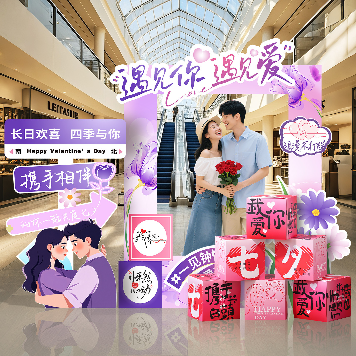 七夕情人节氛围感道具场景布置装饰相框kt板商场活动拍照打卡摆件