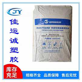 TPU WHT-1195 烟台万华 良好的强度有弹性95度tpu