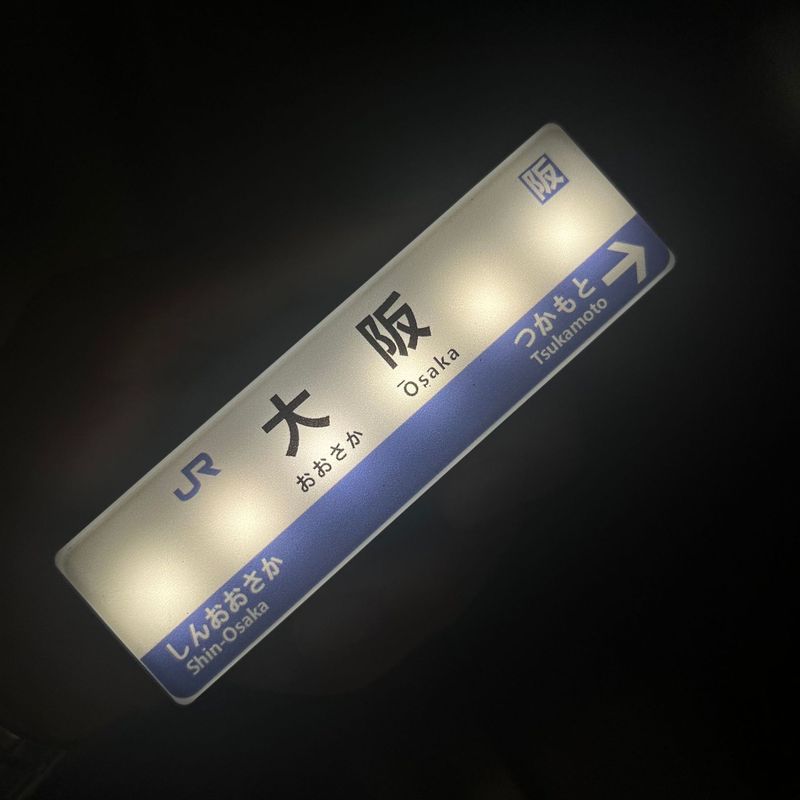 高颜值冰箱贴日本新干线磁吸发光灯牌创意展示牌微缩模型家居装饰|undefined