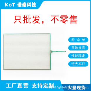 Factory Direct 4-Wire Resistive Touch Screen 12inch Touch Panel Tp-4041S1 Tp-4041S2