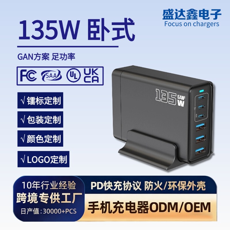 Customized Proofing 135W Us, European, British and Australian Gallium Nitride Desktop Charger Mobile Phone Super Fast Charging Multi-Port Charging Station