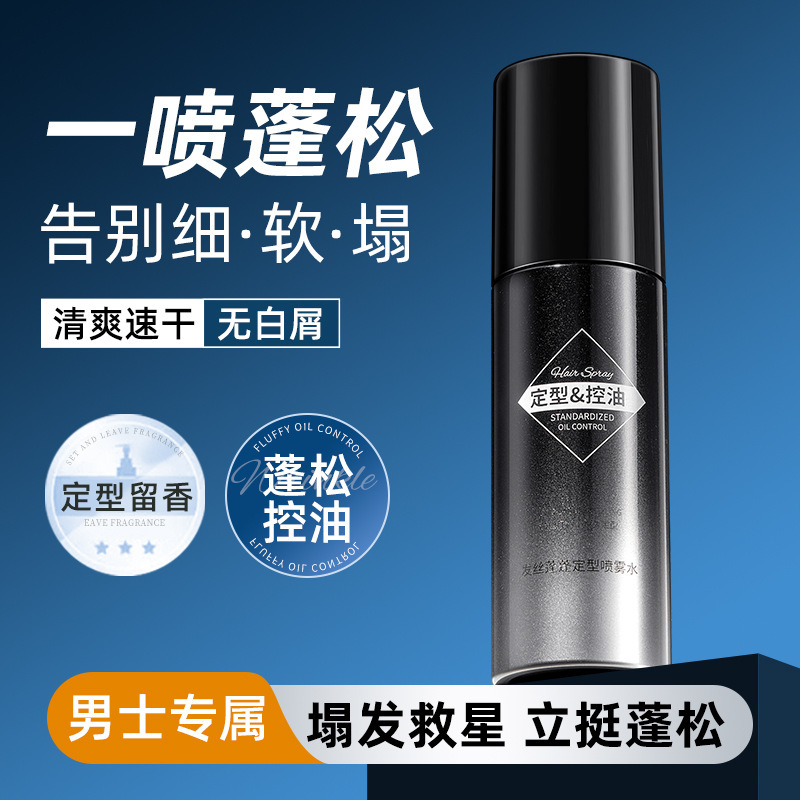 Han Lun Meiyu hair puffy styling spray water styling free styling gel water makeup hair wholesale