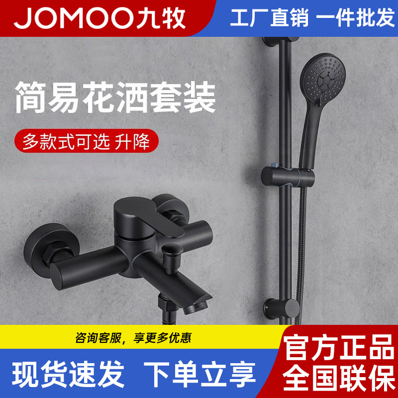 九牧全铜简易黑色花洒套装不锈钢挂墙式淋浴洗头浴室洗澡带升降