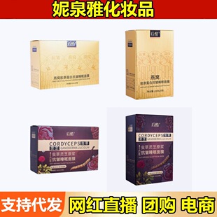 Houku Bird's Nest Collagen Anti-Wrinkle Sleeping Mask Cordyceps Ganoderma Lucidum Puree No-Rinse Freeze-Dried Mud Mask for Hair Delivery