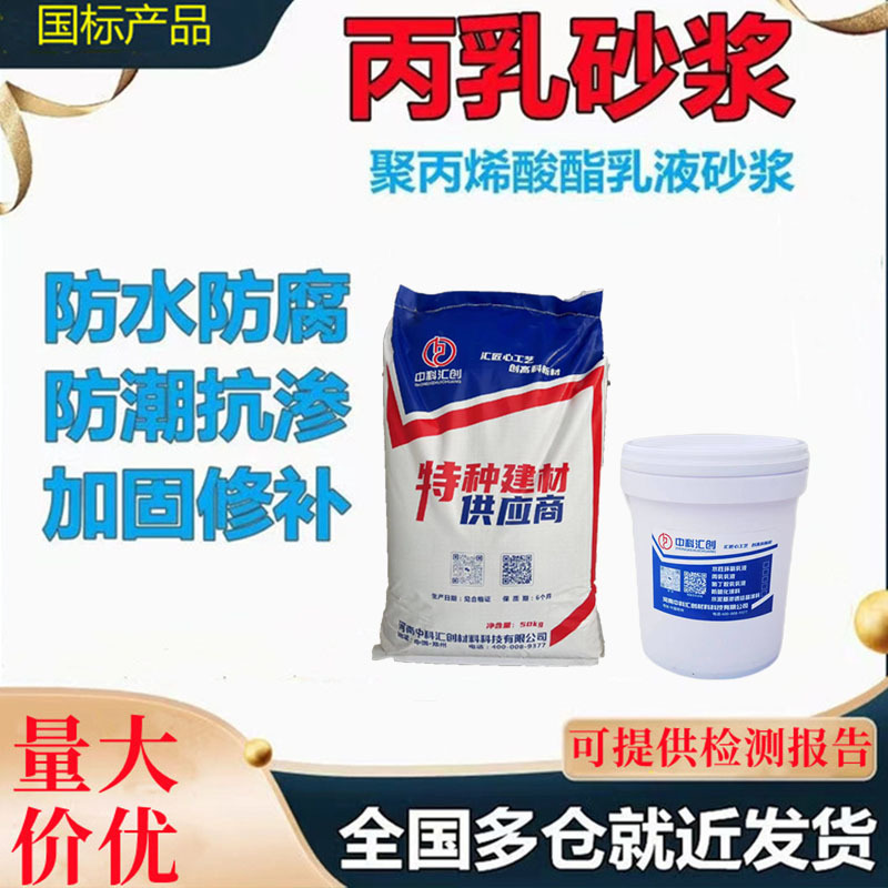 C50丙烯酸酯乳液水泥砂浆 水利水库防水建筑护面修补用水泥沙浆