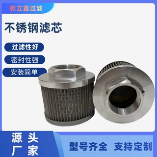 304不锈钢滤芯207-60-61250液压油滤芯过滤器吸油回油滤芯