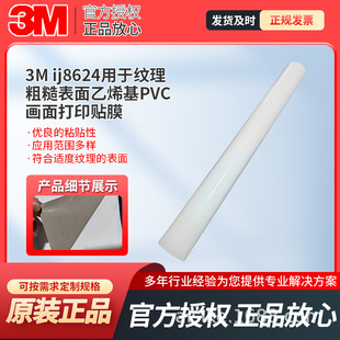 3M IJ8624 PVC��ճ���L�NĤ�u��ú���K���I����y���ֲڱ����m��