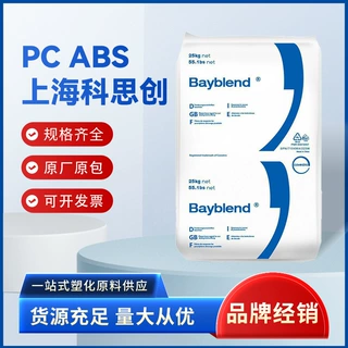 PC/ABS上海科思创T85 XF高流动高光泽易成型汽车家电部件合金颗粒