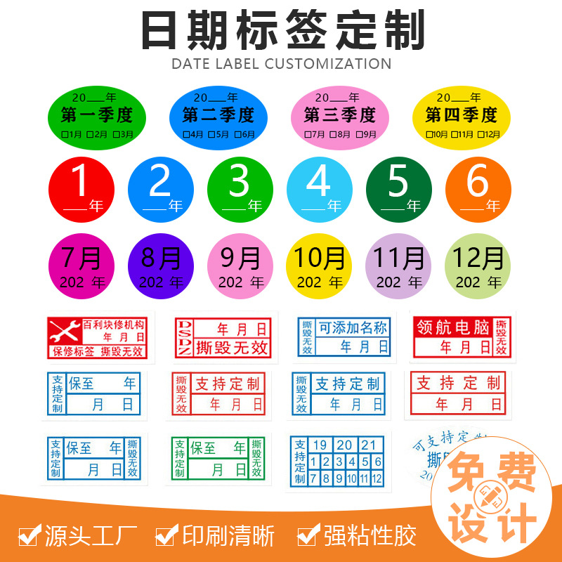 定做圆形月份数字标签 生产日期季度数字字母颜色不干胶贴纸定制