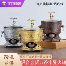 铝合金酒精炉小火锅单人小火锅炉商用酒店餐厅保温餐炉户外炉便携