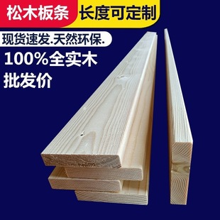 Solid Wood Pine Bed Slats Handmade Shelf Bookshelf Bedside DIY Slats Solid Wood Long Strips Export Factory