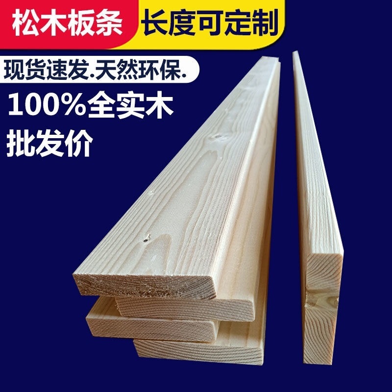 实木板松木床板条手工货架书架床边Diy板条木板条实木长条厂|undefined