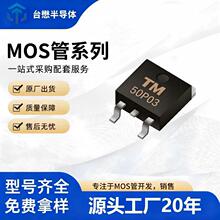 50P03 TO-252-3L封装  -50A-30V  TMC台懋半导体P沟道场效应管MOS