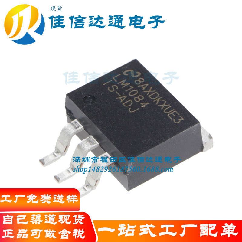 低压差稳压器 LM1084IS LM1084IS-ADJ 可调 LM1084ISX-ADJ TO-263