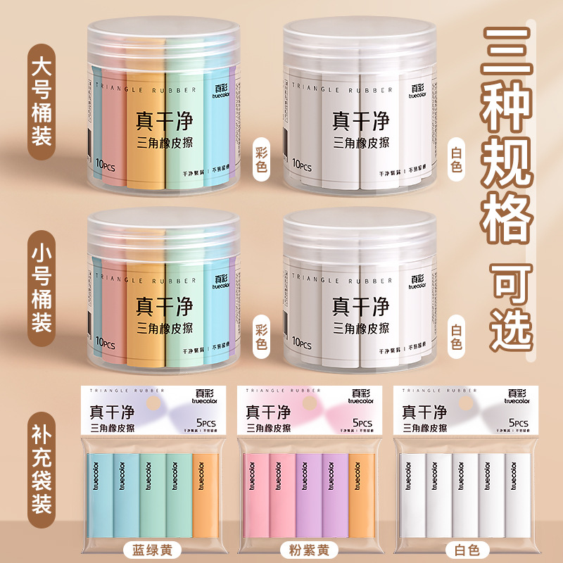 El borrador triangular de color verdadero es especial para los estudiantes de primaria para limpiar las palabras en una línea para limpiar en tiras de borracha de goma.
