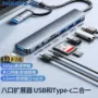 usb七合一双头扩展集线器