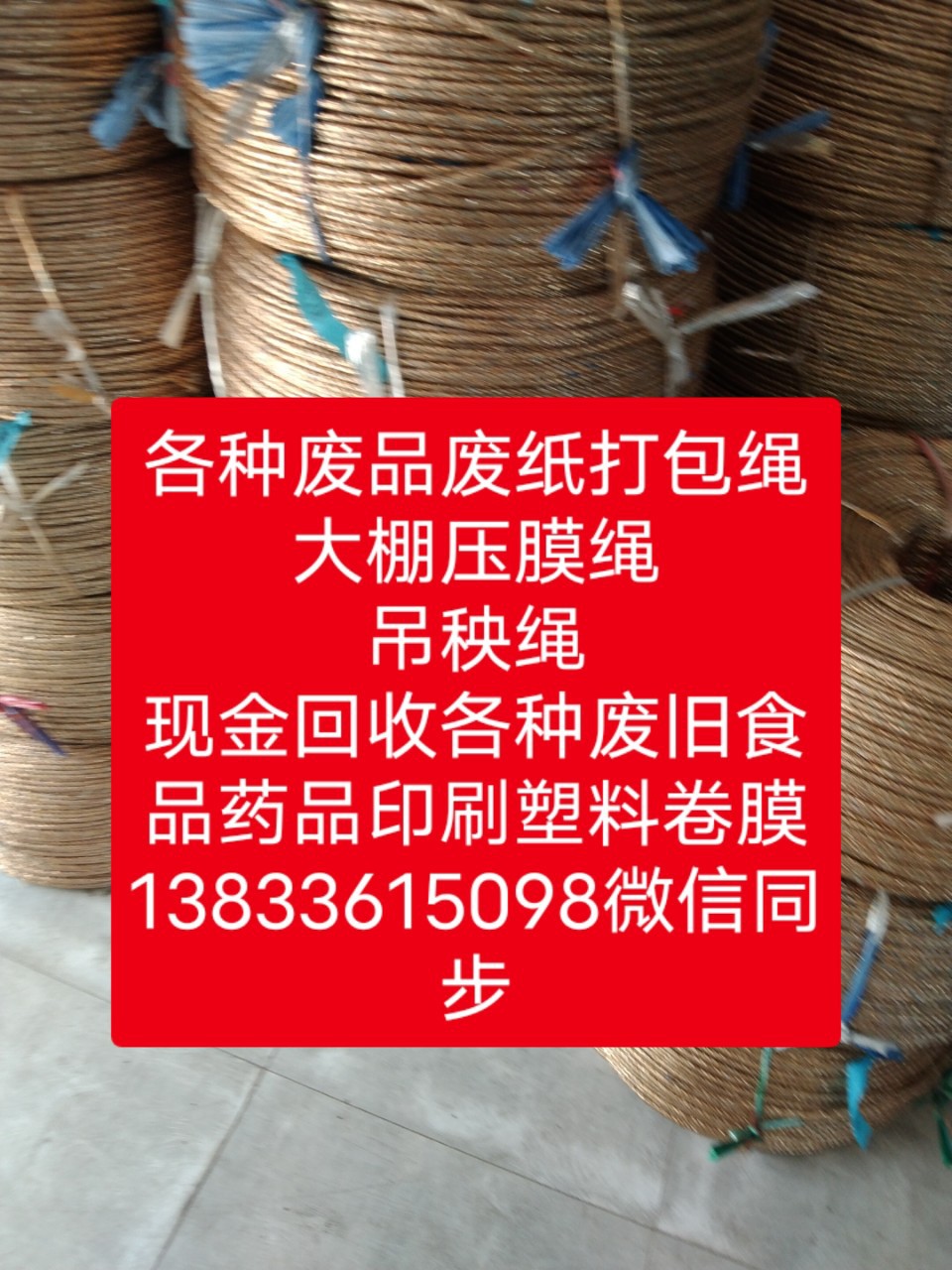 黄金绳打包绳吊秧绳废纸打包绳大棚压膜绳单股两股三股
