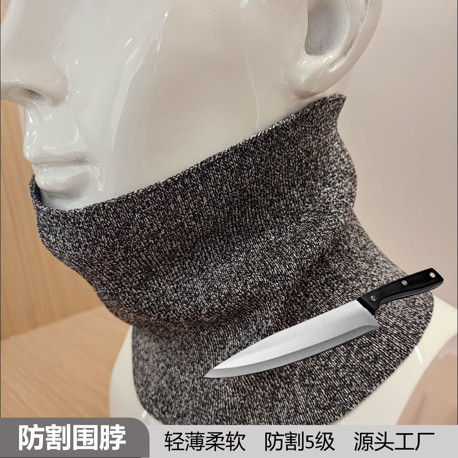 新品防割围脖防割五级安保保护颈部危险工作保护脖套防护防割必