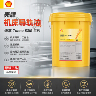 ԭ�b��Ʒ����ͨ��Shell Tonna S3 M32 68 220�C����܉���Ý�����