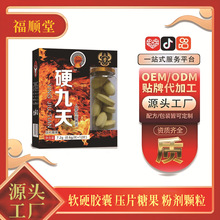 硬九天人参牡蛎金戈鹿鞭蛹虫草黄精牡蛎药食同源黑金刚压片糖果