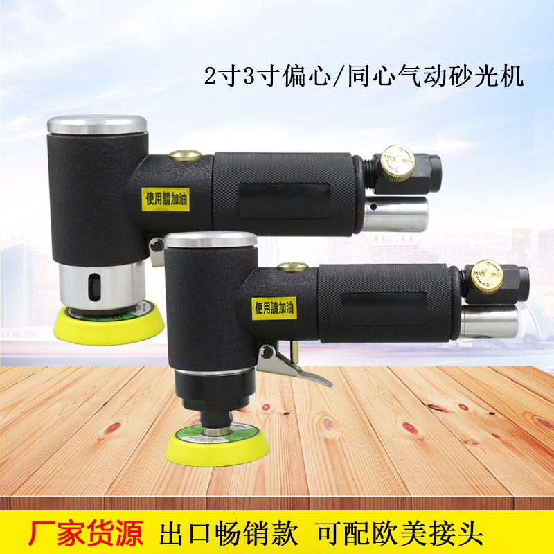 气动砂光机2寸3寸抛光机偏心同心磨光机弯头打磨机打蜡机跨境货源