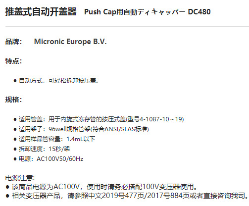 推盖式自动开盖器