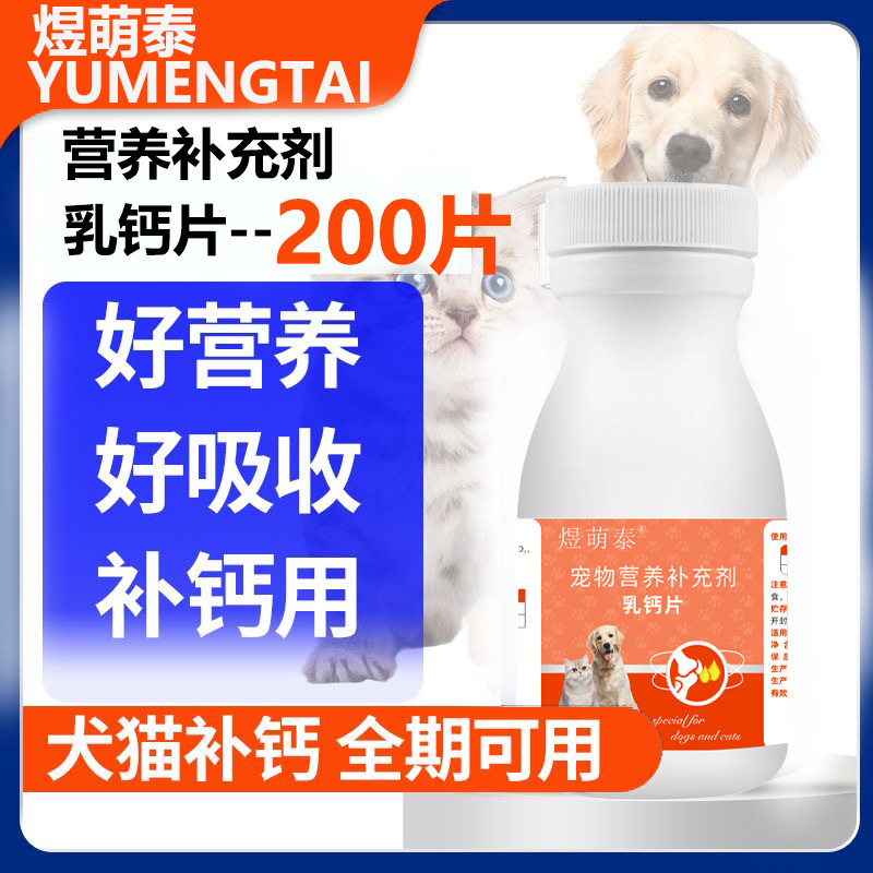 Calcium Tablets for Cats, Trace Element Calcium, Calcium Supplement, Calcium Supplement, Nutritional Health Supplement for Dogs and Cats, General Purpose Calcium Tablets for Cats, Trace Element Calcium, Calcium Supplement, Calcium Supplement, Nutritional Health Supplement for Dogs and Cats, General Purpose