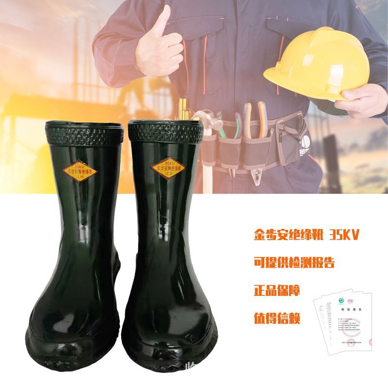 包邮批发金步安35KV绝缘靴防滑耐磨工矿靴橡胶雨靴劳保安全绝缘鞋