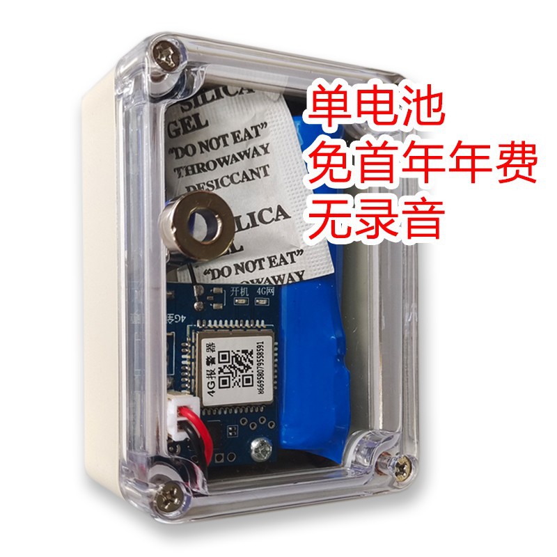4G户外远程报警器云报打电话深山蜂箱防盗防水方盒免首年年费