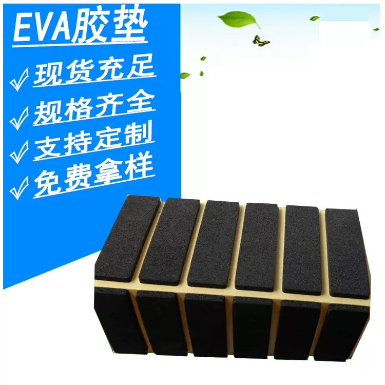 EVA泡棉脚垫 长方形脚垫 背胶防滑耐磨自粘黑色胶垫 eva方形泡棉