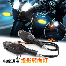 摩托车投影转向灯电动车照地灯幻彩气氛LED氛围转弯灯高亮警示灯