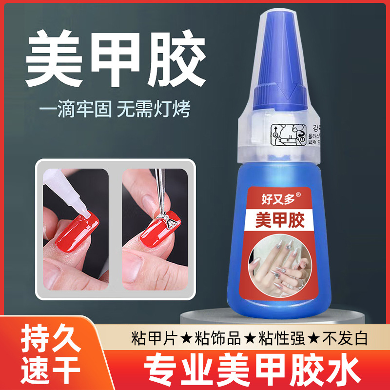 美甲胶水正品指甲胶免灯照韩国401胶水快干牢固胶低白化多功能胶