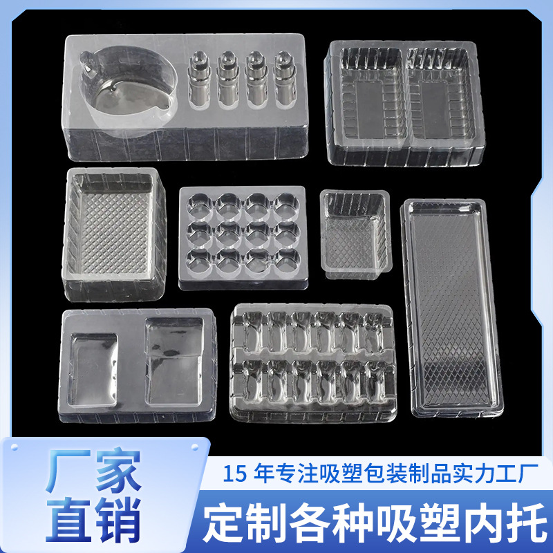 吸塑包装盒高档包装吸塑托盘五金PVC化妆品透明吸卡吸塑泡壳内托