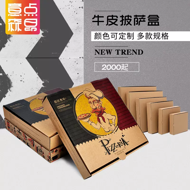 批发现货加厚瓦楞盒披萨盒翻盖披萨盒外卖烘焙打包盒加印logo