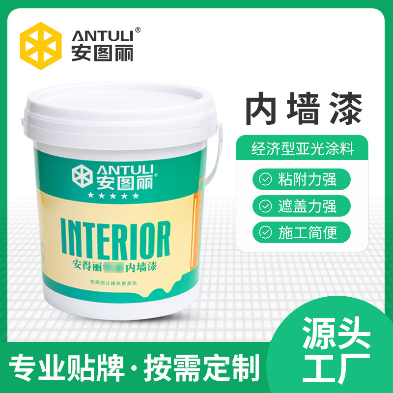 安图丽工程内墙漆白色墙漆 高附着墙面涂料工厂翻新涂料厂家直供